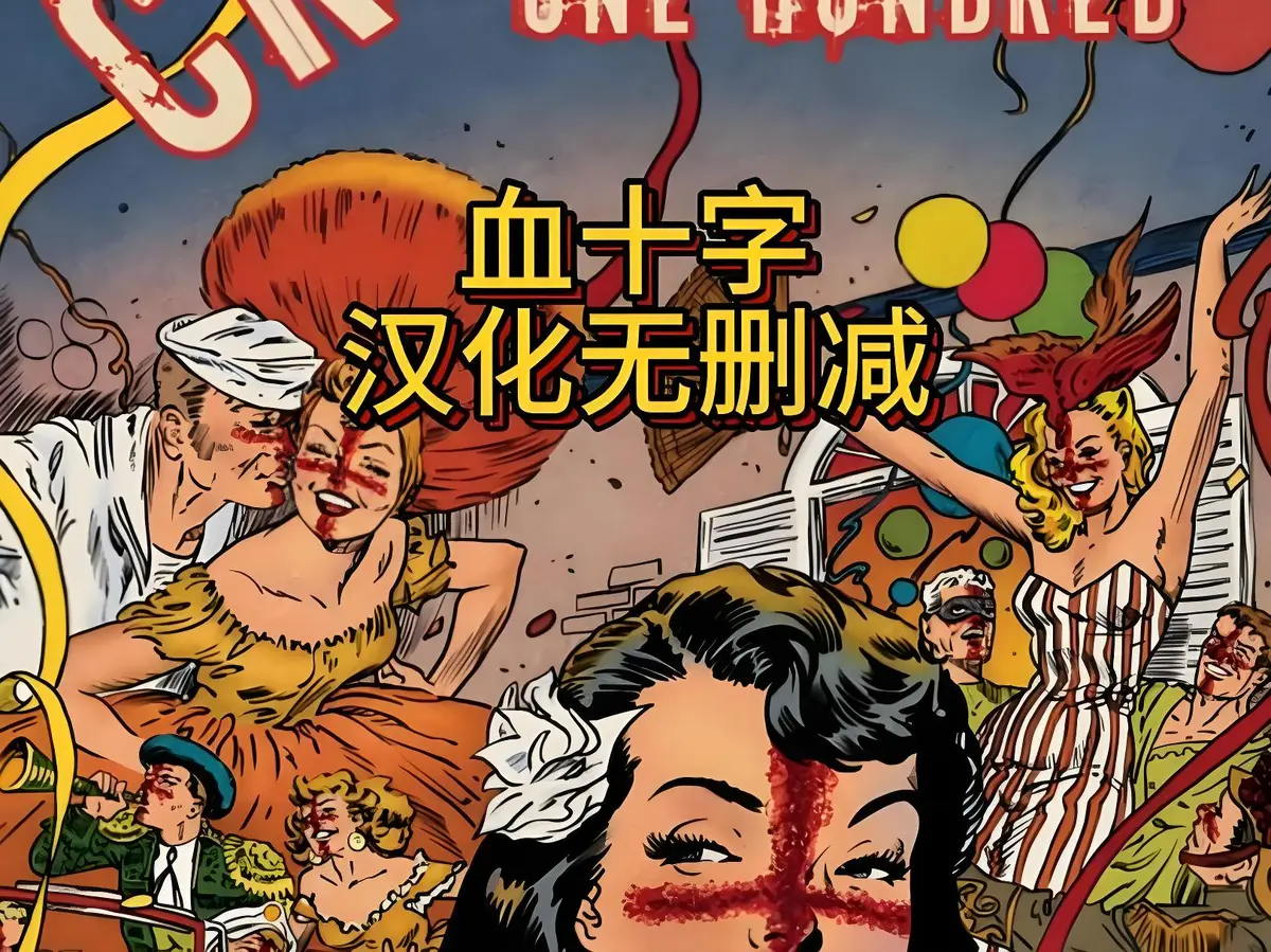 《血十字》全汉化未删减版高清在线观看-动漫血十字1080P完整版-免费观看国语中字