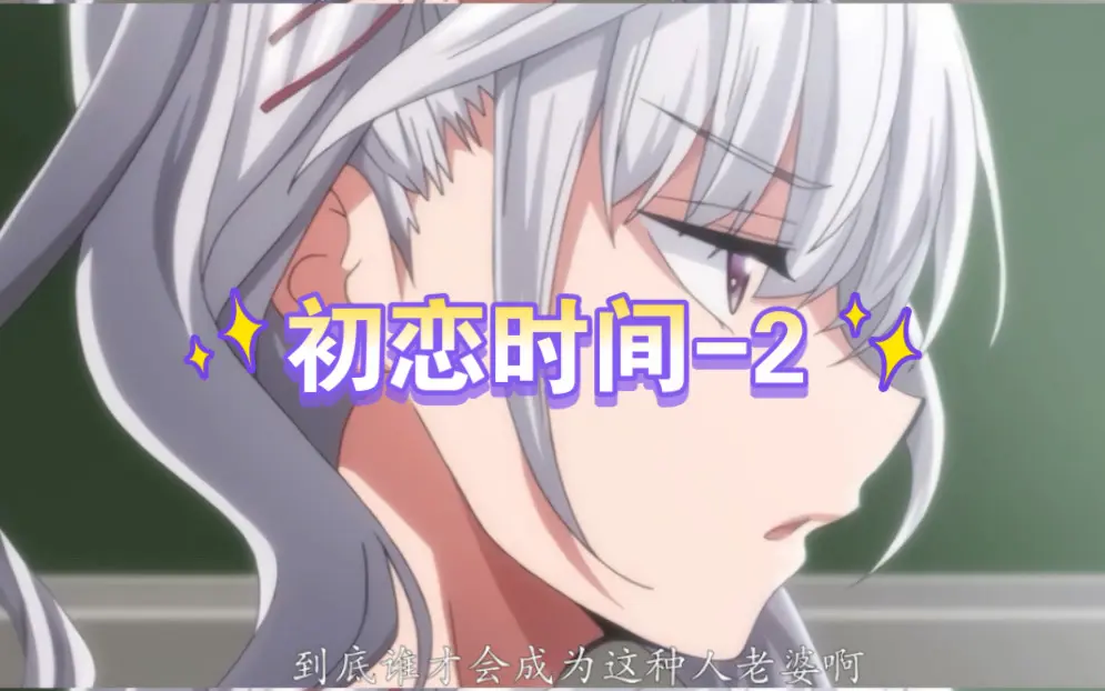 《初恋的时间》动画全集1080P高清播放-初恋の时间1-6集无修无删减版-《初恋时间》中字资源免费在线观看