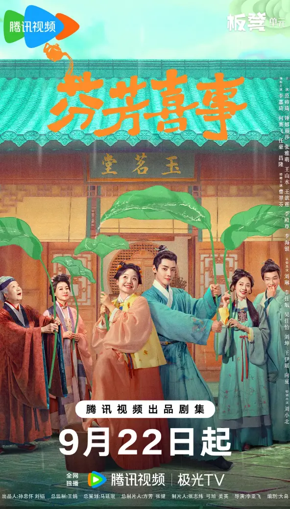 《芬芳喜事》全剧集在线观看免费-芬芳喜事高清完整版手机播放-国产喜剧无删减版资源