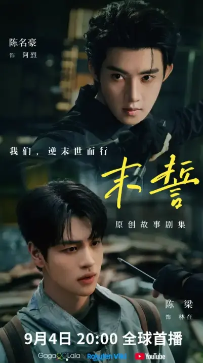 《末誓》全集高清免费在线观看-无广告完整版-末誓双男主主演-泰剧剧情片