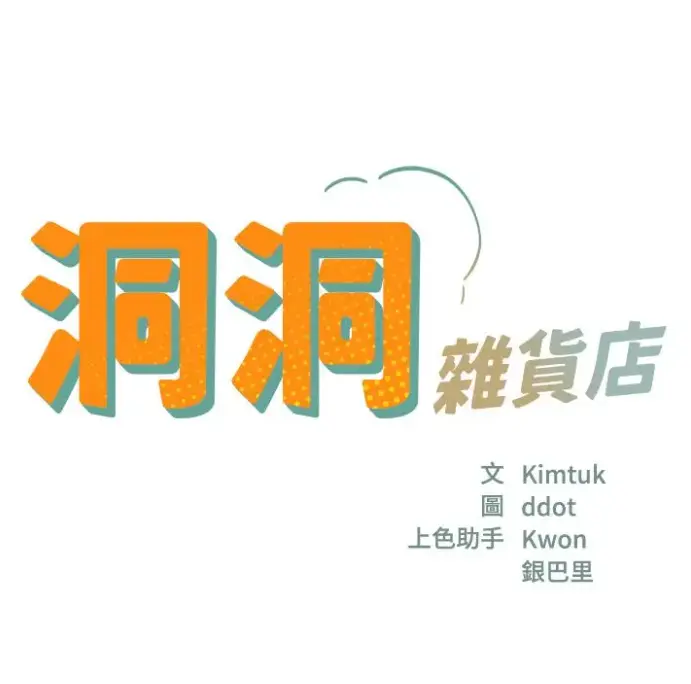 洞洞杂货店漫画全集在线观看-寄宿人生秦齐无删减版漫画资源下载