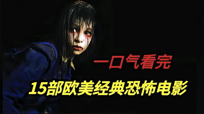 无删减《欧美电影合集》全集免费观看高清画质-《欧美电影合集》1080P超清在线播放-海量欧美电影资源