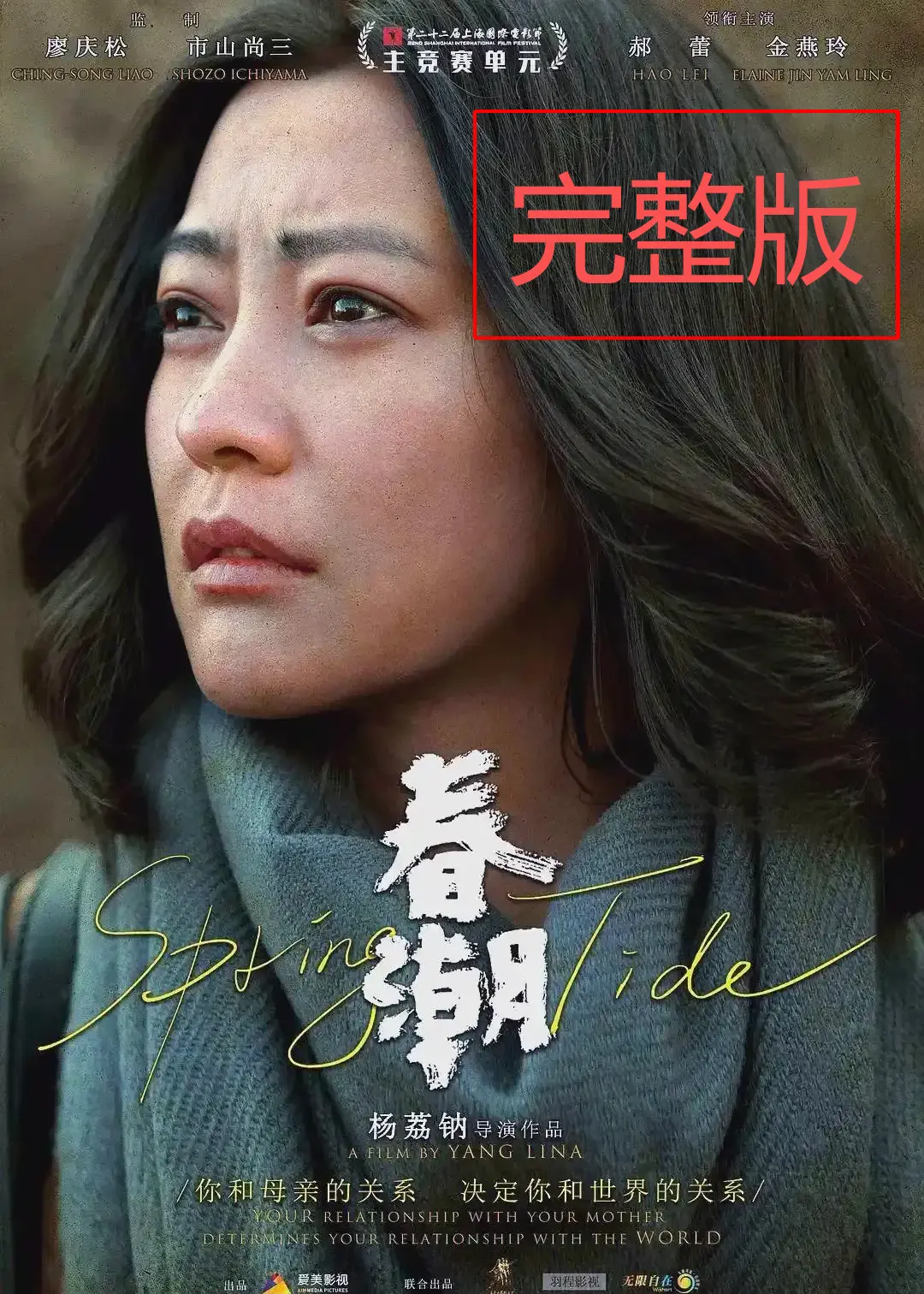《春潮》1080P高清完整版在线观看-2025年国产电影《春潮》未删减版免费播放-剧情片全网同步更新