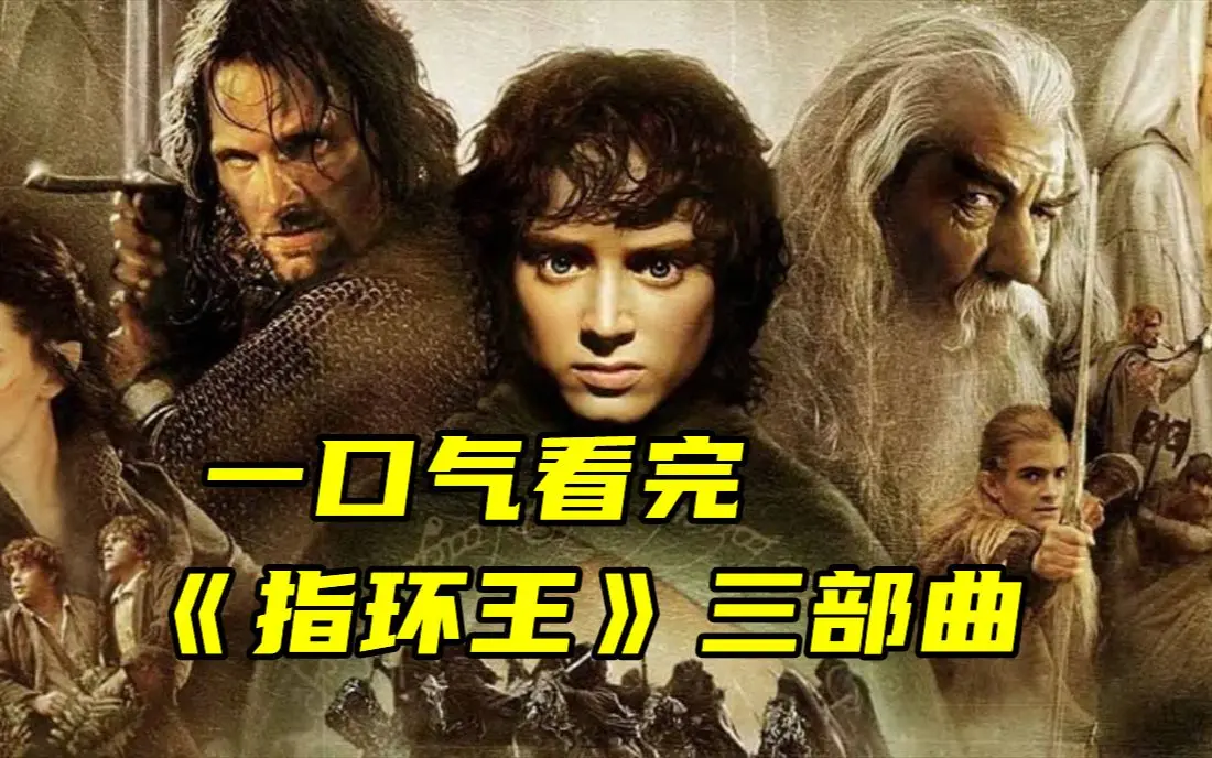 《指环王》1-3部电影4K高清未删减版-指环王中字资源在线观看-夸克网盘免费下载与播放