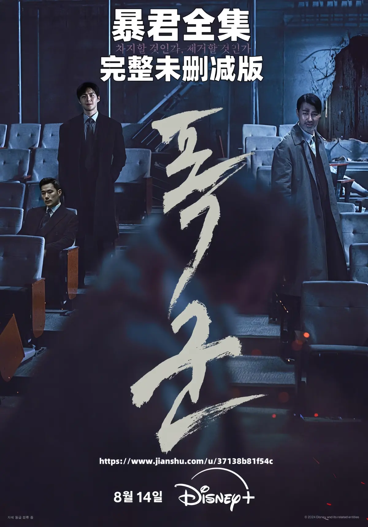 韩剧《暴君》全集超清中字在线播放-暴君完整未删减版免费看-1080P高清画质夸克网盘迅雷下载