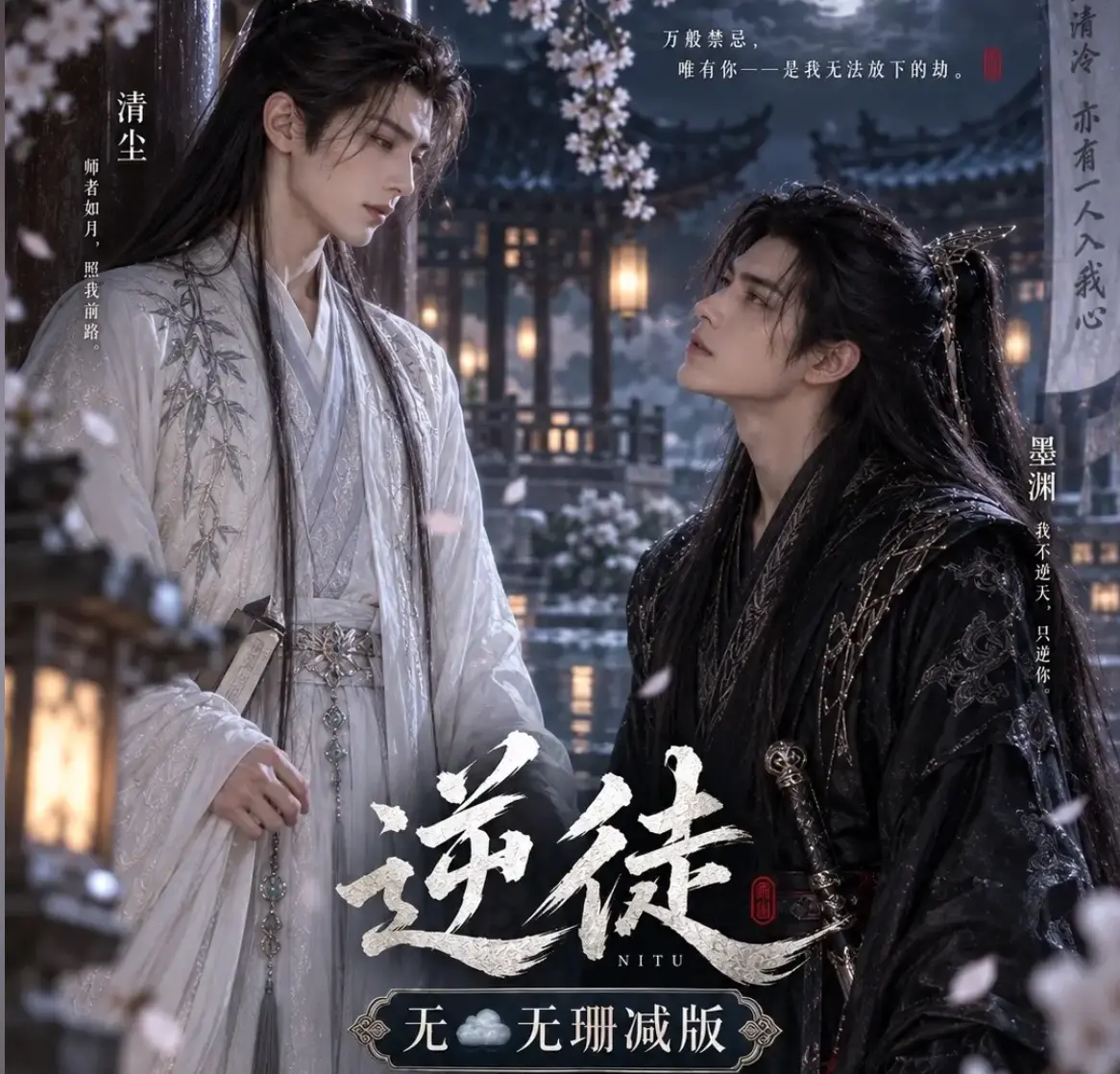 AI短剧《逆徒》无雾版全集-超高清1080P免费在线观看-逆徒完整版无删减资源-VS影院