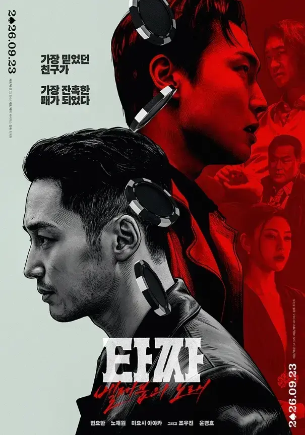 韩国电影《老千4：别西卜之歌》未删减HD中字版-老千4免费在线观看-高清完整版夸克网盘资源下载地址
