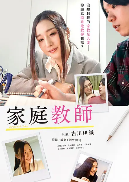 《家庭教师》未删减全集手机免费观看-HD高清在线播放-满天星日本电影《家庭教师》百度云迅雷下载