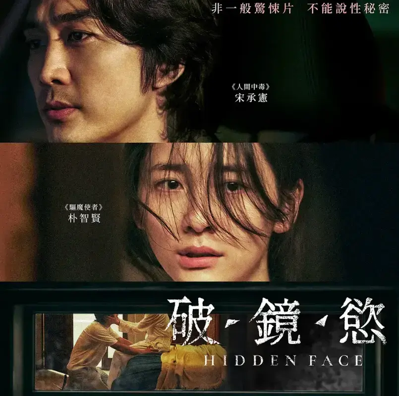 《隐藏的面孔》2024韩国电影免费观看完整版【1080p超清韩语中字】-隐藏的面孔无删减高清HD在线播放-百度云网盘资源下载