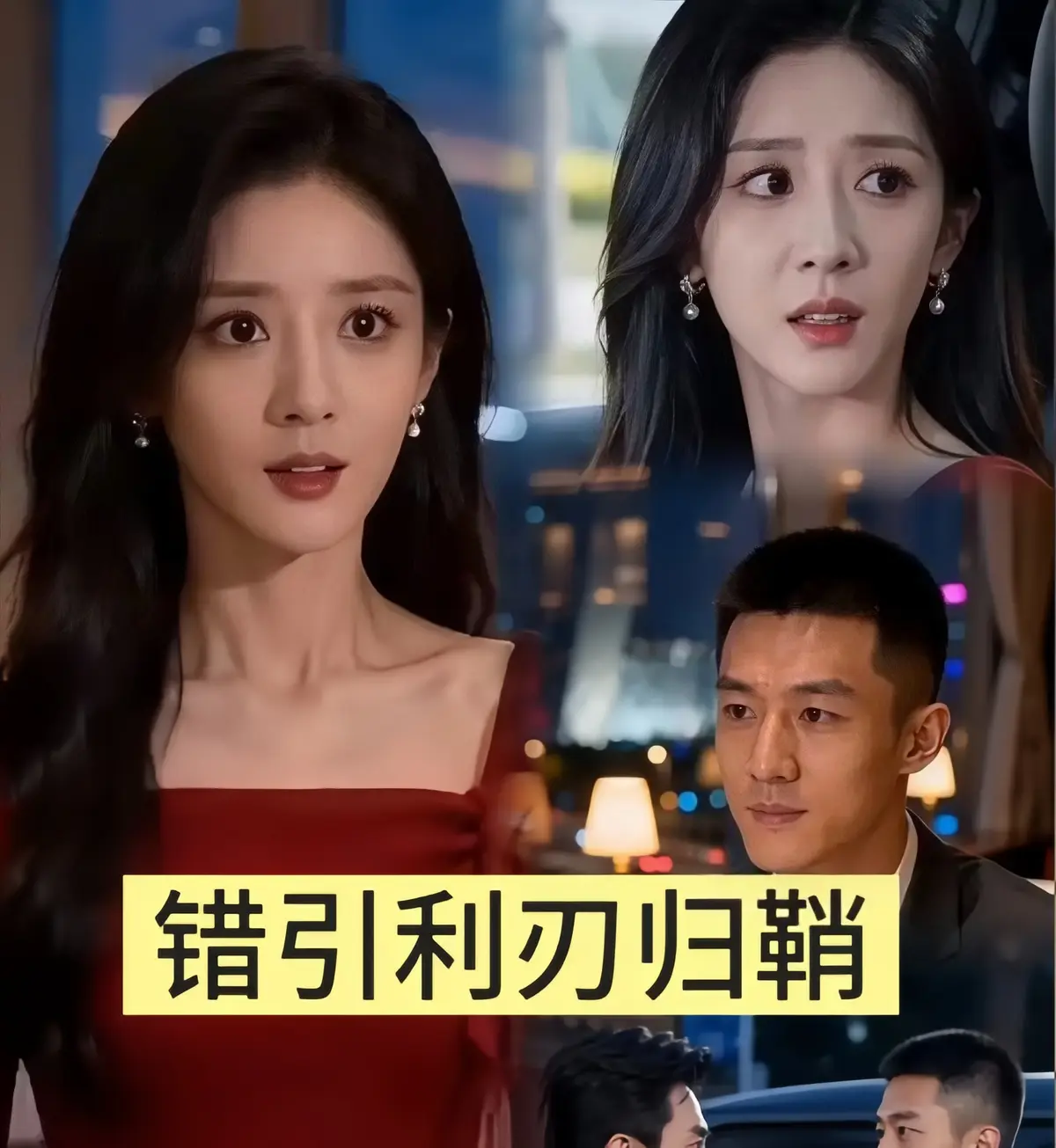 《错引利刃归鞘》全40集完整版免费看-2026高分短剧《错引利刃归鞘》在线观看-1080P超清无删减资源下载