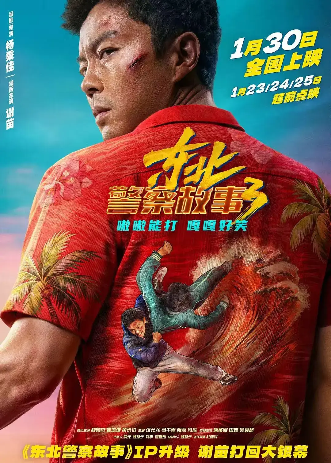 《东北警察故事3》1080P高清完整版免费观看-全集无广告在线播放-东北警察故事3国语中字最新资源