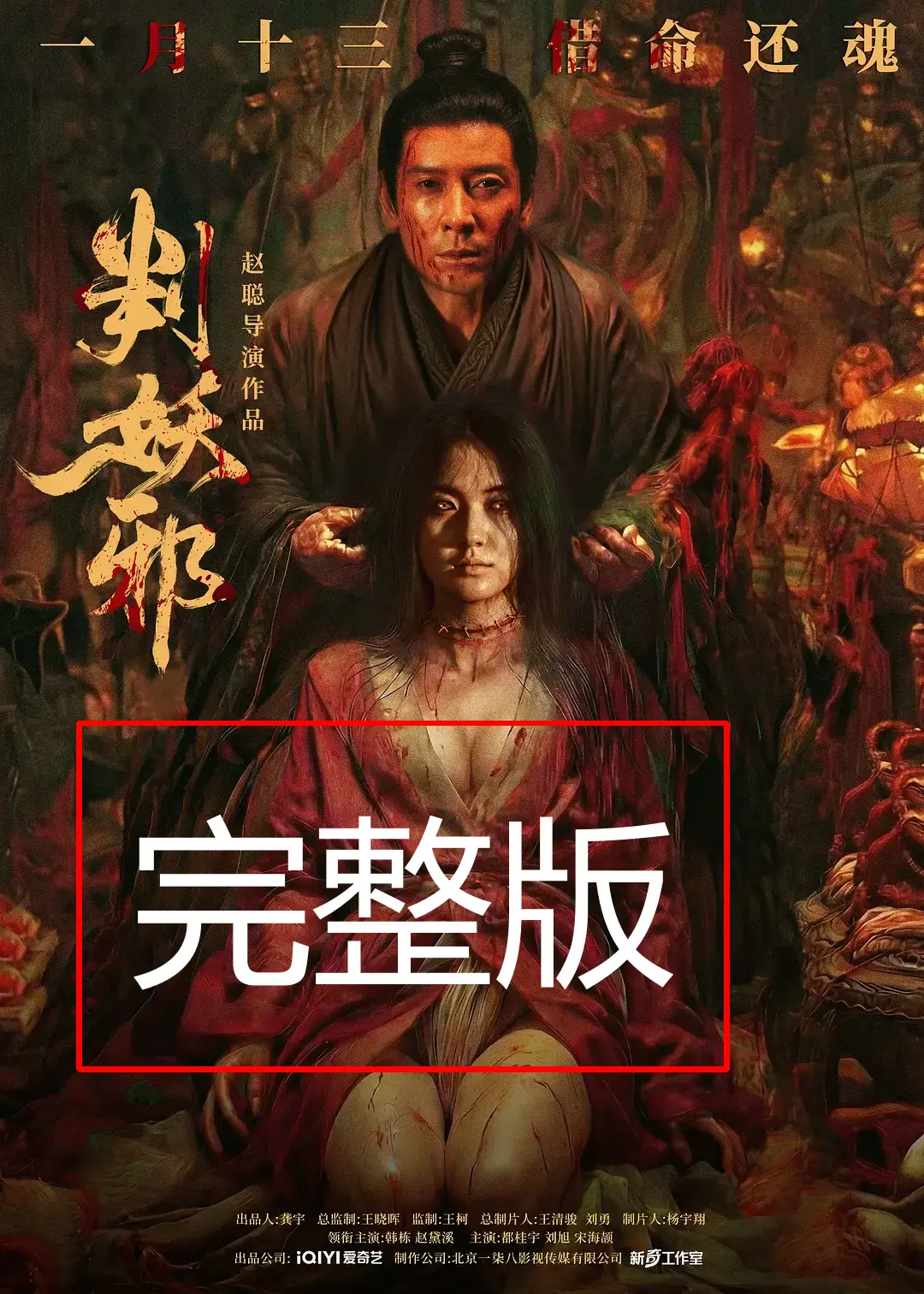 《判妖邪》完整版免费观看-高清4K无删减原画质《判妖邪》在线播放-2026犯罪电影正片超清1080P手机观看