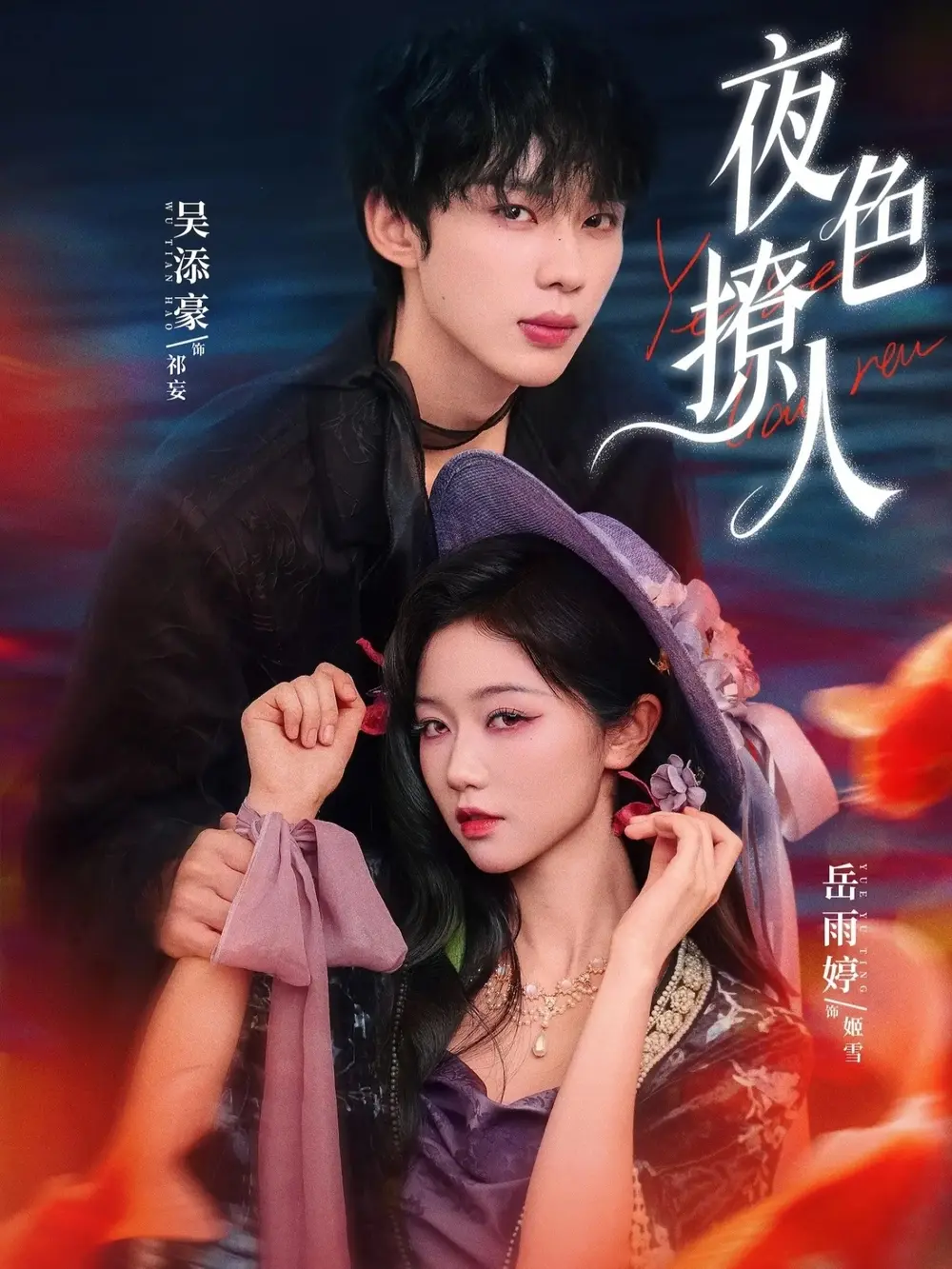 《夜色撩人》短剧全76集完整版免费在线观看-岳雨婷吴添豪主演高清无删减播放-夜色撩人短剧百度网盘夸克网盘资源下载