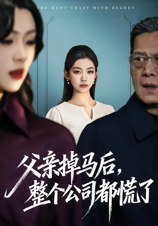 《总裁爹地套路深》全30集完整版免费看-高清无广告在线播放未删减-总裁爹地套路深短剧全集-夸克百度网盘资源
