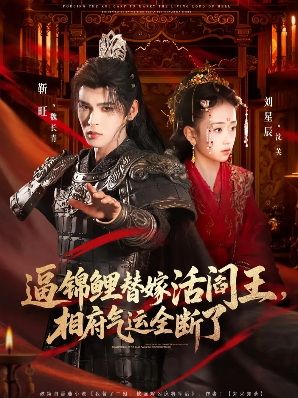 《逼锦鲤替嫁活阎王相府气运全断了》全60集完整版在线看-刘星辰靳旺主演短剧免费播放-高清无删减资源下载-逼锦鲤替嫁活阎王相府气运全断了短剧网盘分享