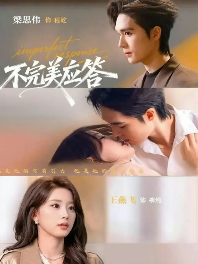 《不完美应答》又名《别对我动心》77集全-高清完整版短剧免费在线观看-《不完美应答》无广告1080P资源网盘下载