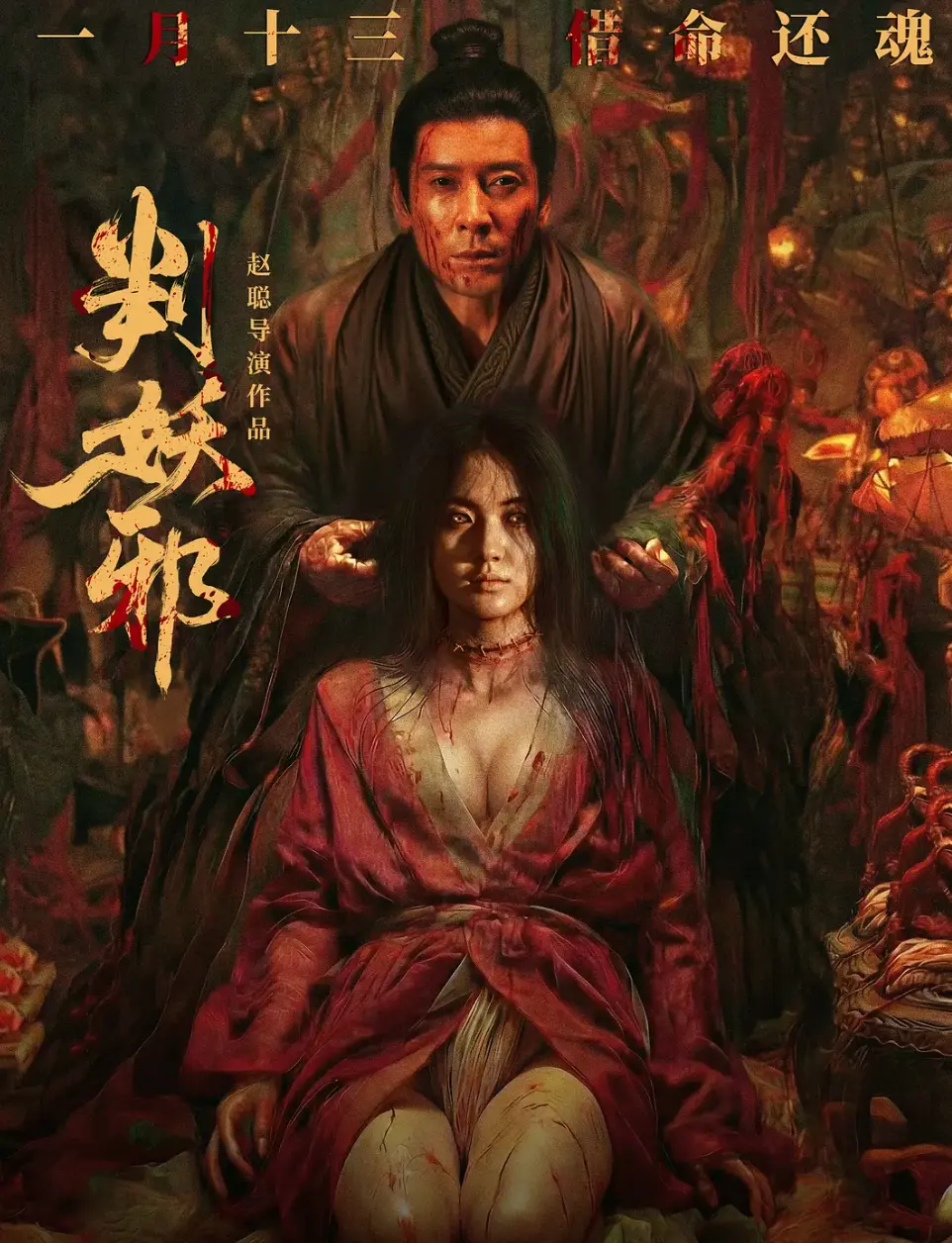 《判妖邪》犯罪电影正片无广告观看-《判妖邪》完整版高清资源免费看-超清画质抢先体验