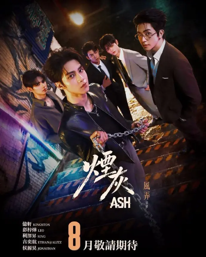 《烟灰》全集4K高清免费在线观看-港腐剧烟灰完整版无广告播放-爱情片双男主甜蜜主演《烟灰》高清资源