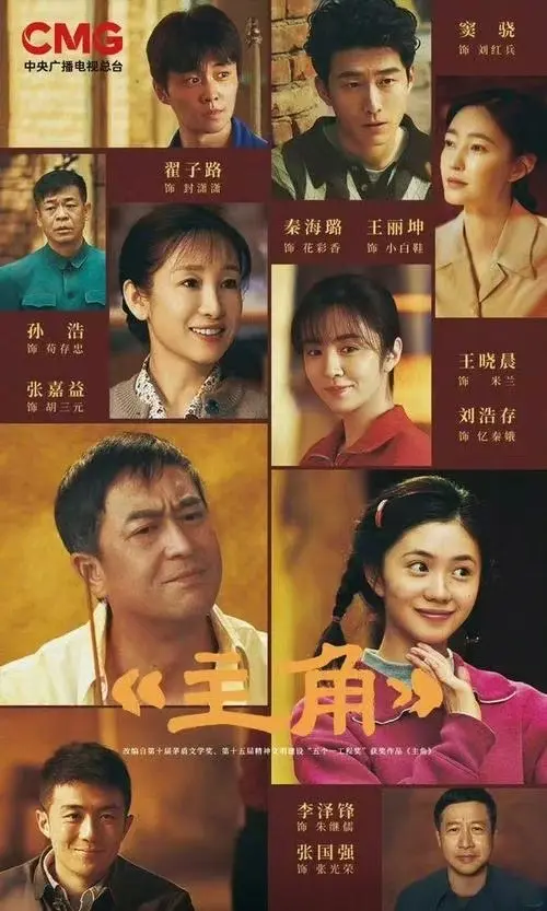 《主角》全季高清完整版在线播放-张艺谋导演《主角》HD高清画质-主角免费观看全集资源