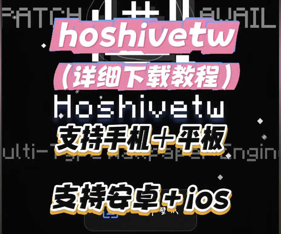 Hoshivetw下载安装全攻略-一步步教你轻松搞定资源下载-Hoshivetw安装配置从零开始