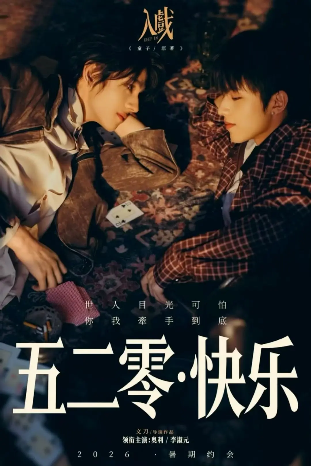 短剧《入戏》全季完整版免费观看-高清《入戏》全集在线播放-2026国产剧正片无广告