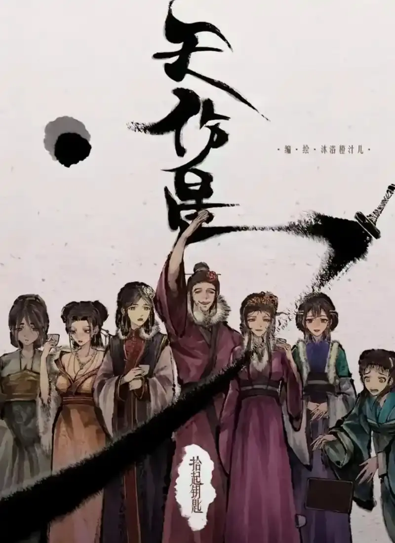 天伤星武松漫画免费阅读「下拉观看」-天伤星武松漫画最新更新全集-天伤星武松漫画在线看无广告流畅