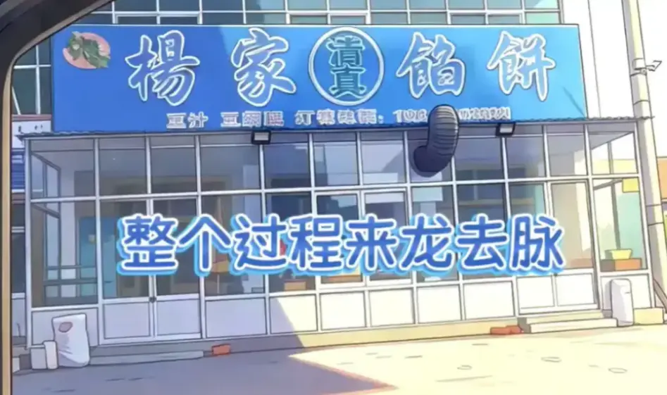 《杨家馅饼老板娘辛能能》相关资源图片