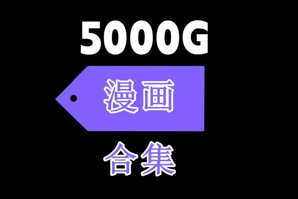 《漫画娼年贞德池咲弥撒，恋爱暴君》无删减版资源-漫画娼年贞德池咲弥撒恋爱暴君动画全2集-漫画全13卷高清合集在线观看