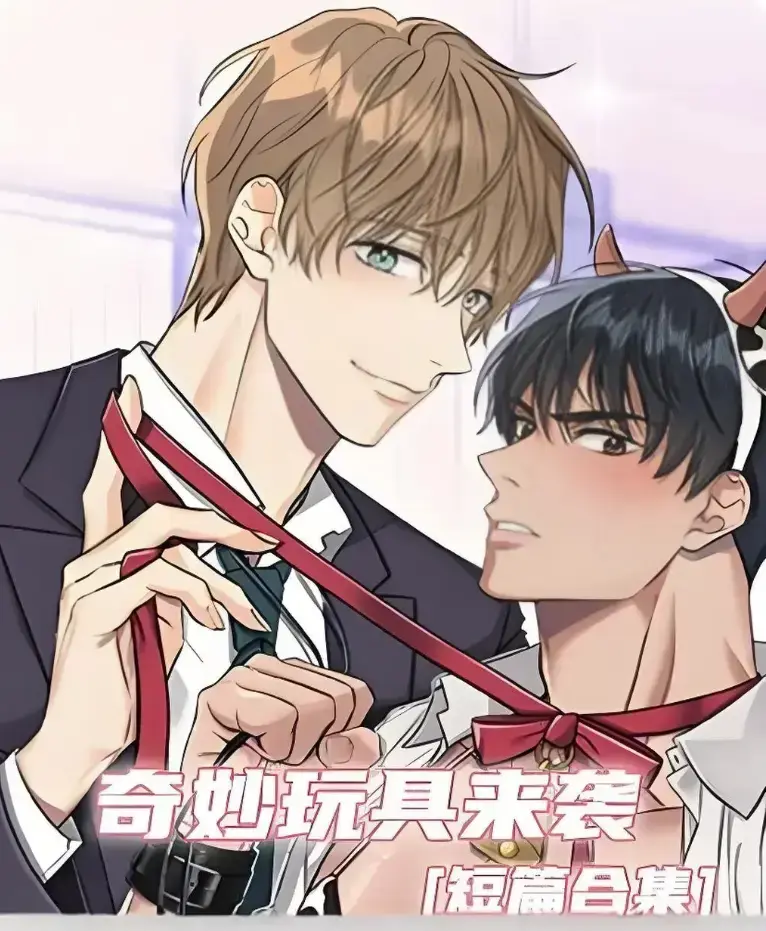 《奇妙玩具来袭》漫画完整版全集免费阅读-超清画质下拉式在线追更-热门韩漫神作奇妙玩具来袭带你直达奇幻大乱斗