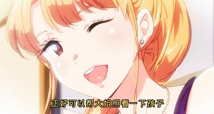 《义姐是不良妈妈》动漫全集1080P高清播放-2025里番义姐是不良妈妈哺乳期无删减版-完整版免费在线观看-全网同步更新资源
