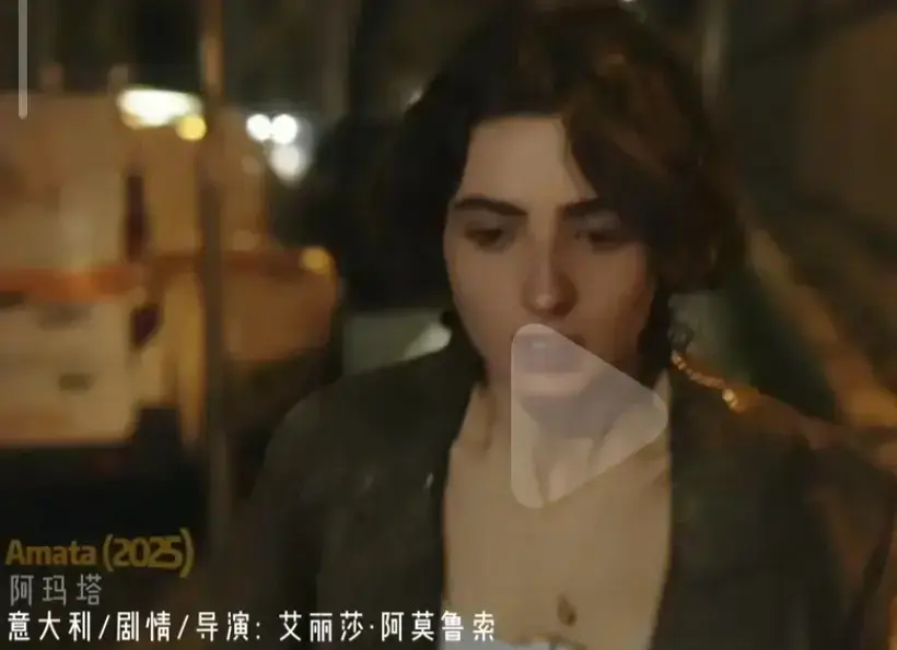 《阿玛塔》2025意大利浪漫爱情电影未删减HD完整版 - 阿玛塔1080P高清画质免费在线观看 - 国语中字意大利原声双音轨