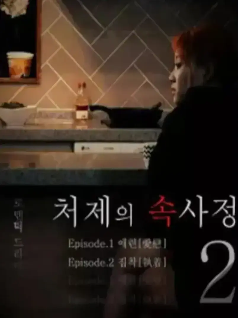 《嫂嫂情事》未删减版高清免费在线播放-《嫂嫂情事》无广告完整版观看-韩国电影HD1080P超清资源