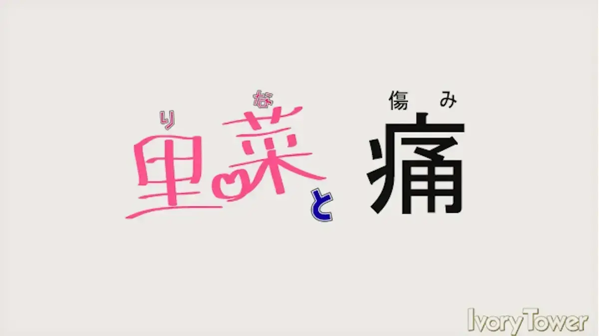 《里菜与穴》无删减1080P高清全集免费在线播放-支持网盘下载与迅雷极速下载-里菜与穴中文版无广告观看一次过瘾