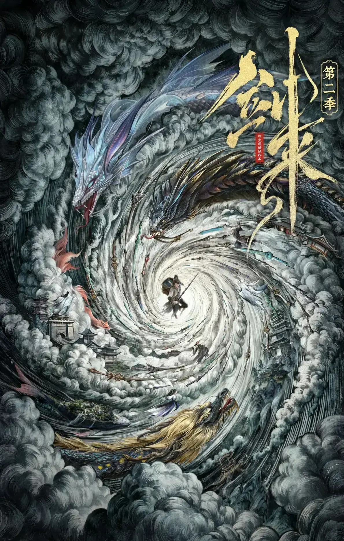 《剑来第二季》全集高清免费在线观看-剑来第二季无删减版1080P画质-全网同步更新国漫资源-最新动漫全集无广告流畅播放