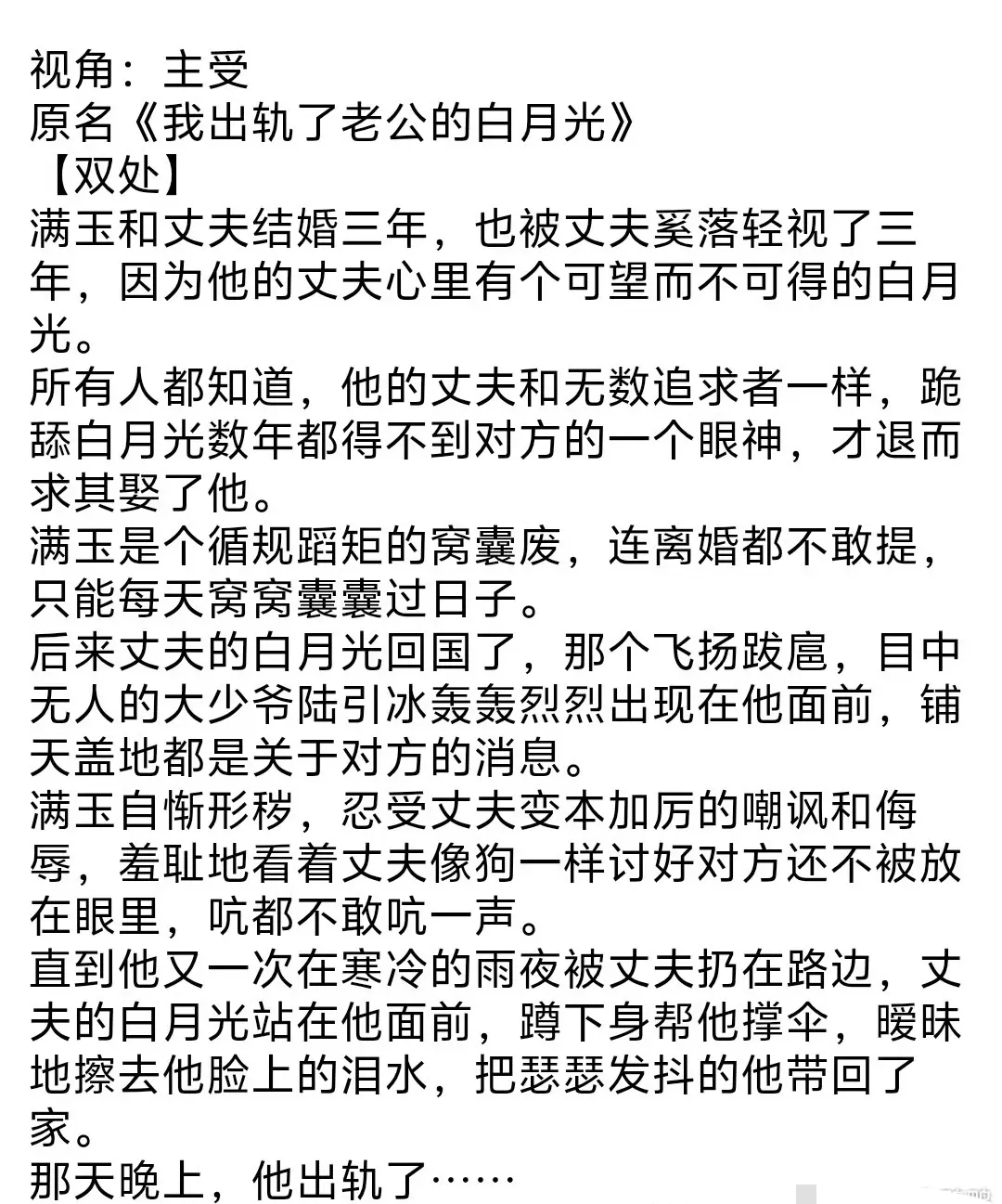 《老公对不起》乌合之宴废文小说完整全文TXT资源下载-老公对不起免费在线阅读无广告