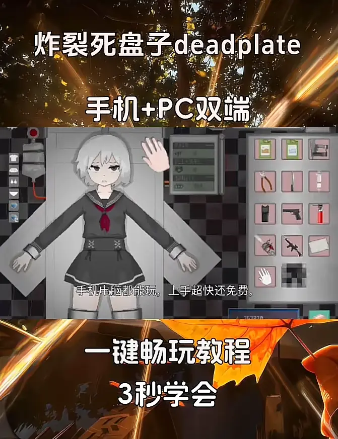 《deadplate死盘子》汉化版手机版下载安装-支持安卓鸿蒙苹果IOS系统-附最新游戏攻略大全零失败新手教程