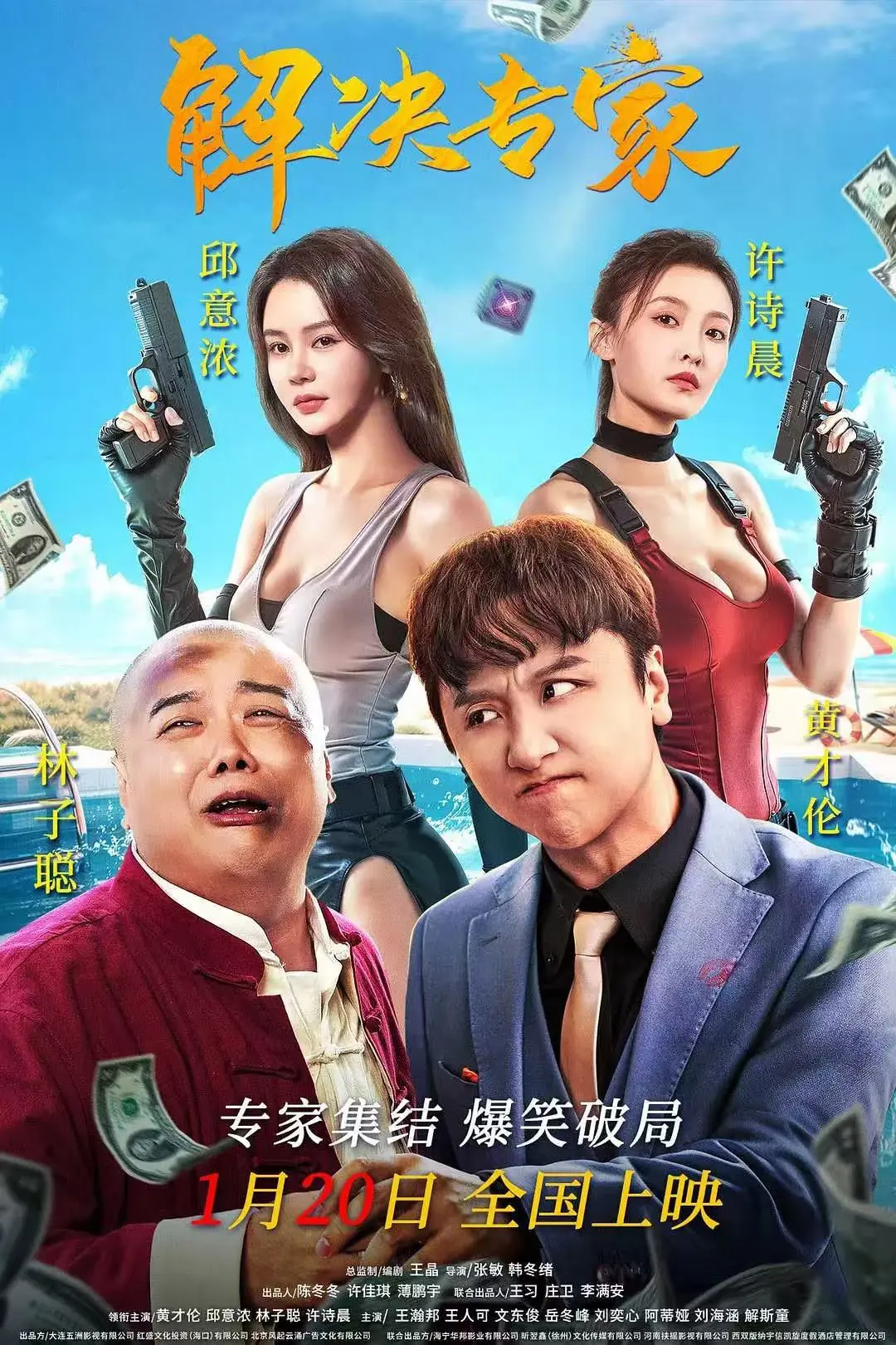 《解决专家》2026电影在线观看-《解决专家》高清完整版无删减-全网同步免费观看HD资源