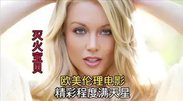 《灭火宝贝》全集高清在线观看-无广告免费播放超清版-法国喜剧冒险电影灭火宝贝