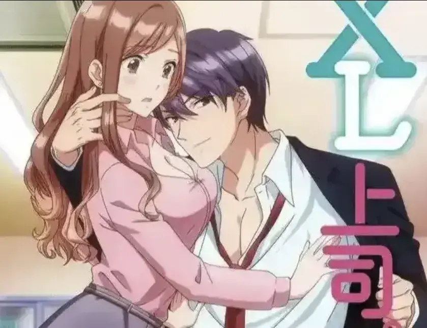 《XL上司》无删减版全集在线观看-高清1080P《XL上司》免费播放-日漫XL上司HD无广告完整版资源