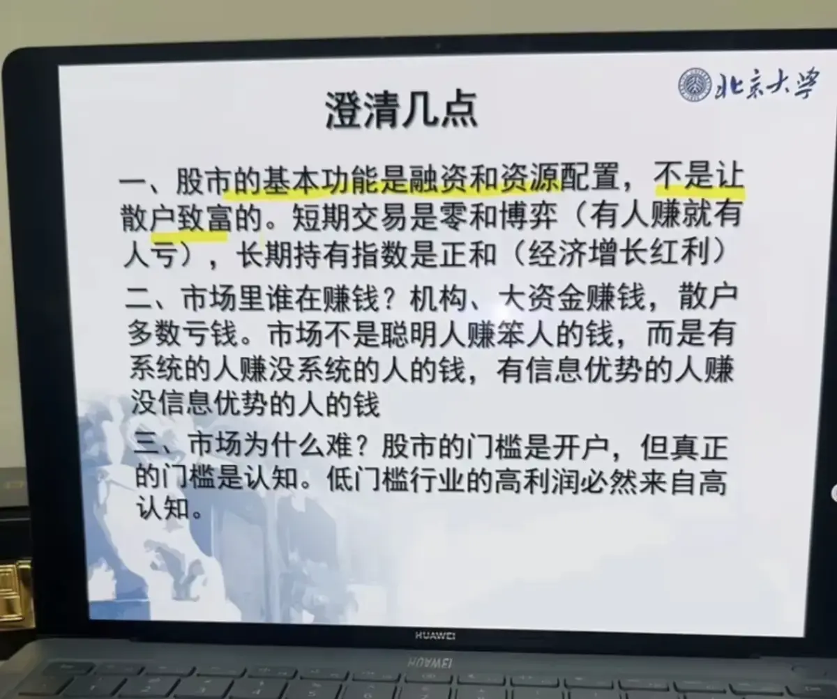 《北大炒股ppt》完整版下载高清PPT教程-北京大学炒股课未删减内容电子版-北大炒股ppt全套课件免费下载安装包