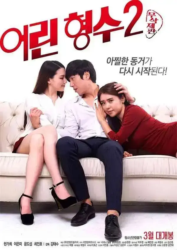 韩国版《年轻的嫂子》全集中字免费看-《年轻的嫂子》无删减1080P高清在线播放-蓝光资源无广告流畅观看
