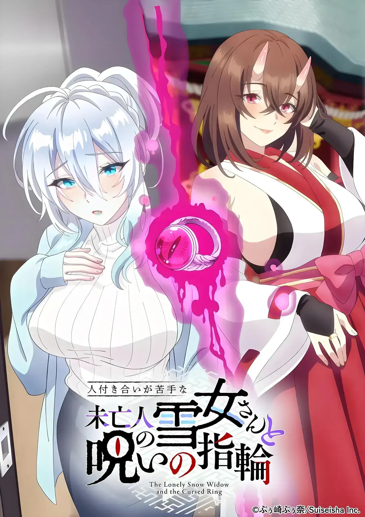 《不擅长人际交往的雪女寡妇与诅咒之戒》全集剧情解析-诅咒之戒让雪女寡妇变粘人精-不擅长人际交往的雪女寡妇与诅咒之戒高清在线观看
