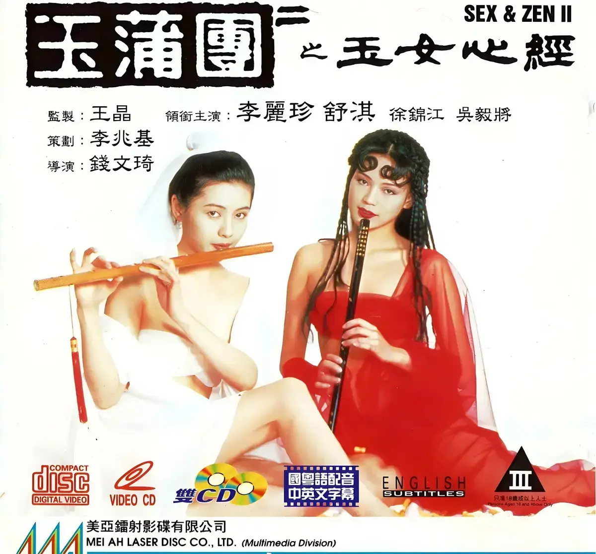 香港经典电影《玉蒲团之玉女心经》未删减在线播放-《玉蒲团之玉女心经》高清1080P中字全集-百度网盘资源免费下载