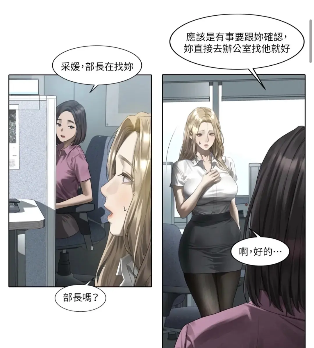 《堕落物语2》漫画全集在线观看-高清无删减无广告-提供下拉式沉浸阅读体验