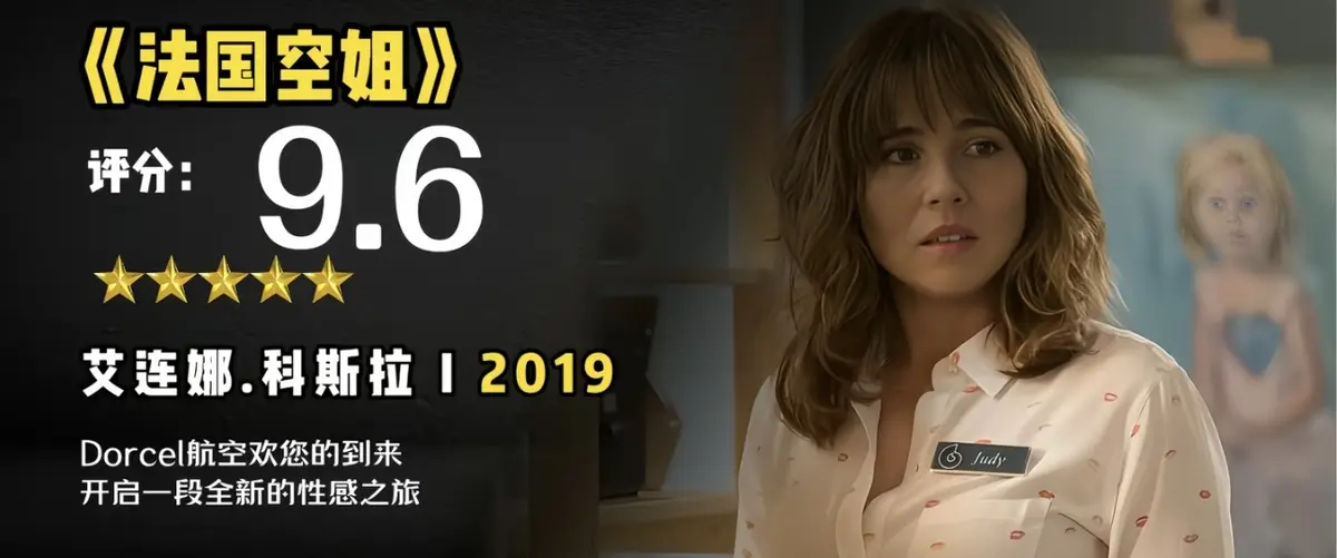 《法国空姐2019/不雅空乘》1080P未删减原片国语-法国空姐2019/不雅空乘超高清中文字幕-完整版在线观看无广告
