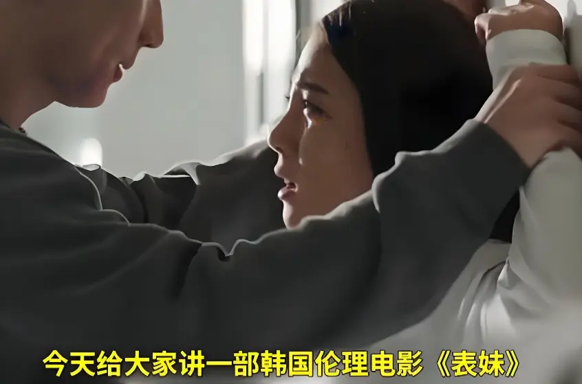 《表妹》HD高清无删减在线观看-1080P中字完整版韩国电影-表妹免费观看无广告流畅播放