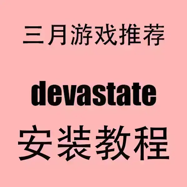 《devastate》1080P超清播放-devastate无广告流畅观看-高清中文字幕全集资源