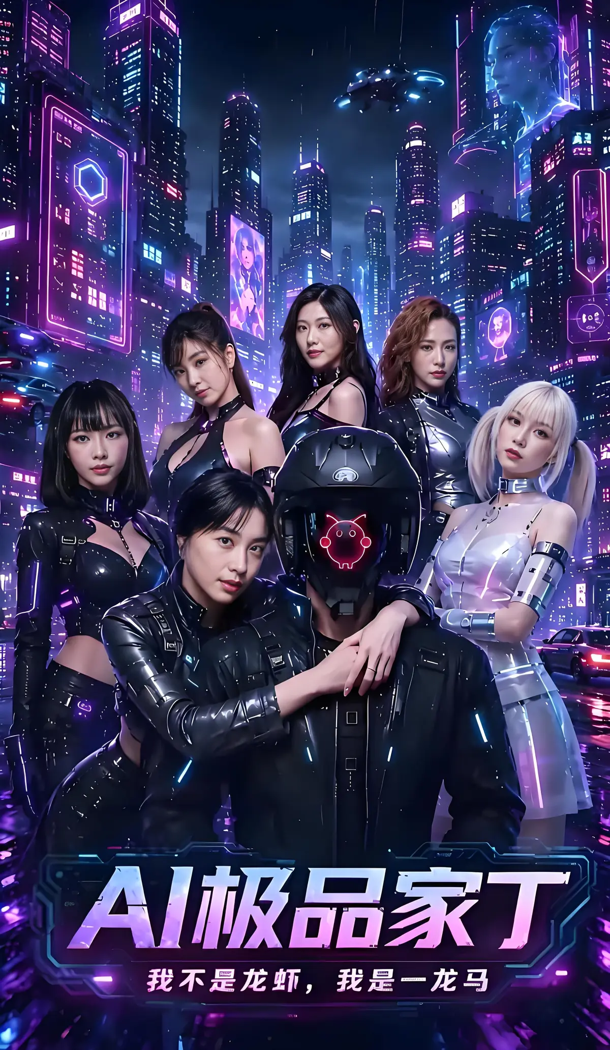 《AI极品家丁》全集免费在线观看-苏畅吴梦梦主演高燃短剧-AI极品家丁高清完整版资源