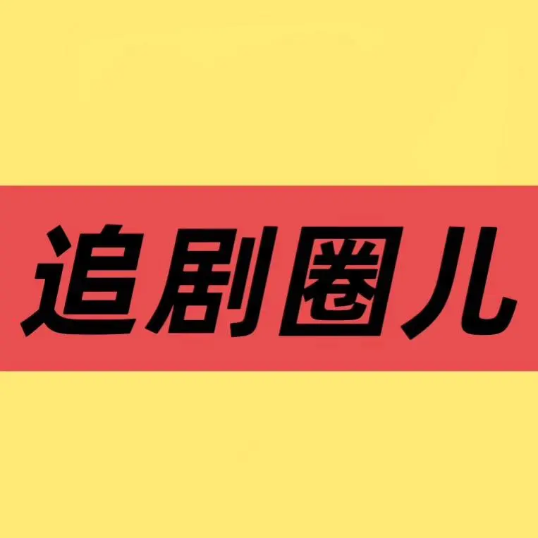 短剧《十八岁太奶奶驾到重整家族荣耀4》全集无广告免费观看-大陆剧高清完整版在线看-十八岁太奶奶驾到重整家族荣耀第四季资源
