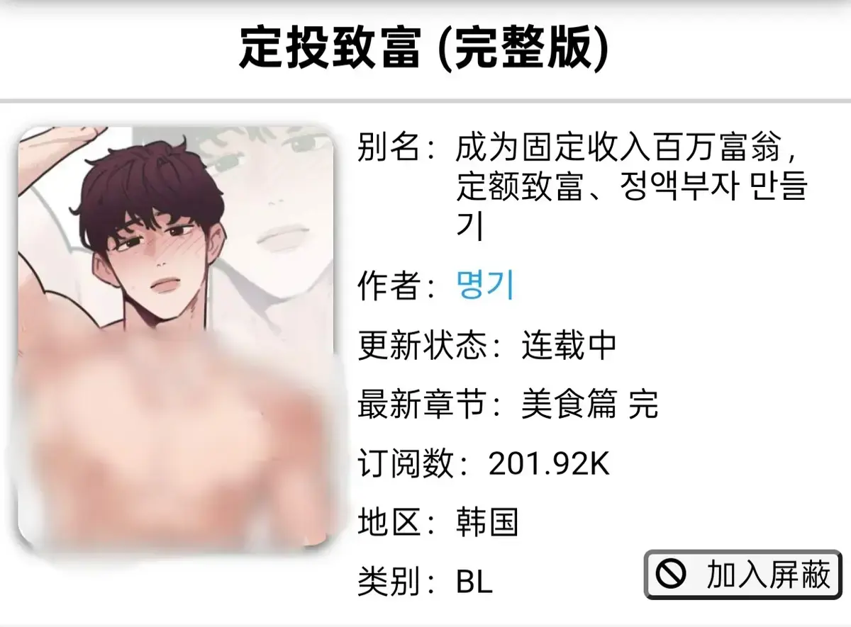 《定额致富/정액부자 만들기》漫画全集完结-定投致富漫画免费下拉观看-韩漫定额致富1-4话完整版免费阅读-定额致富漫画全本在线观看